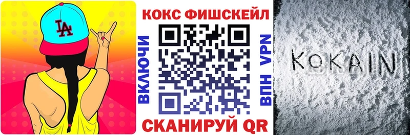 Cocaine FishScale  Ахтубинск 